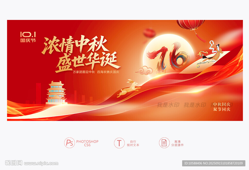 中秋国庆