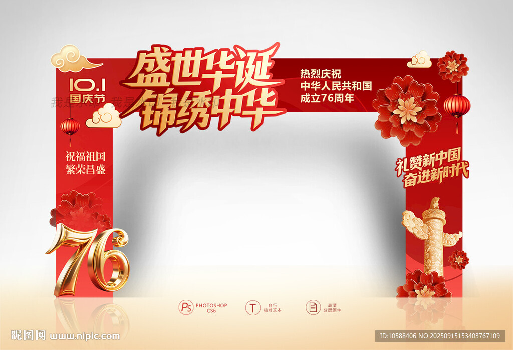 国庆节门头设计