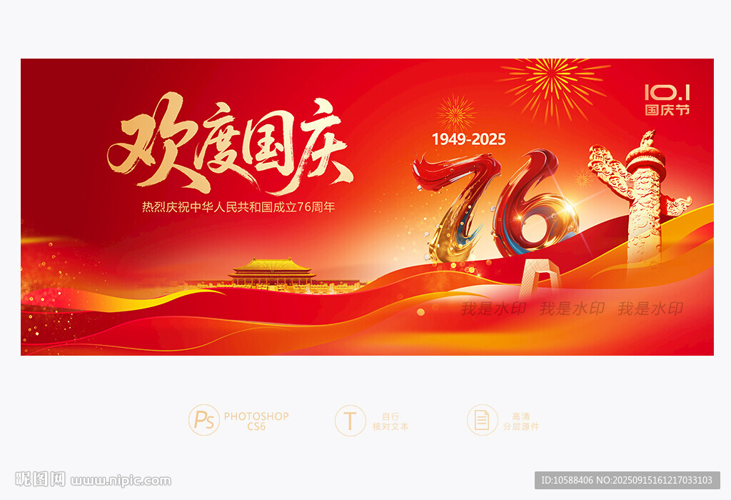 欢度国庆背景