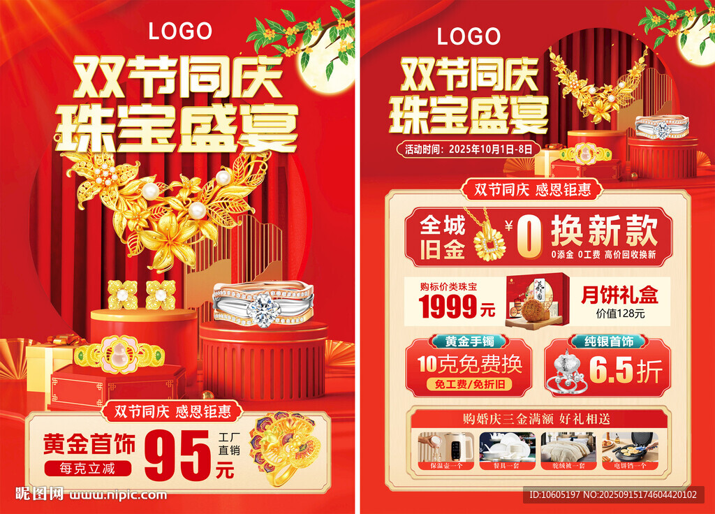 黄金珠宝单页  黄金珠宝海报