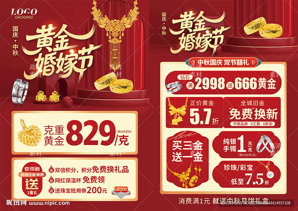 中秋国庆珠宝