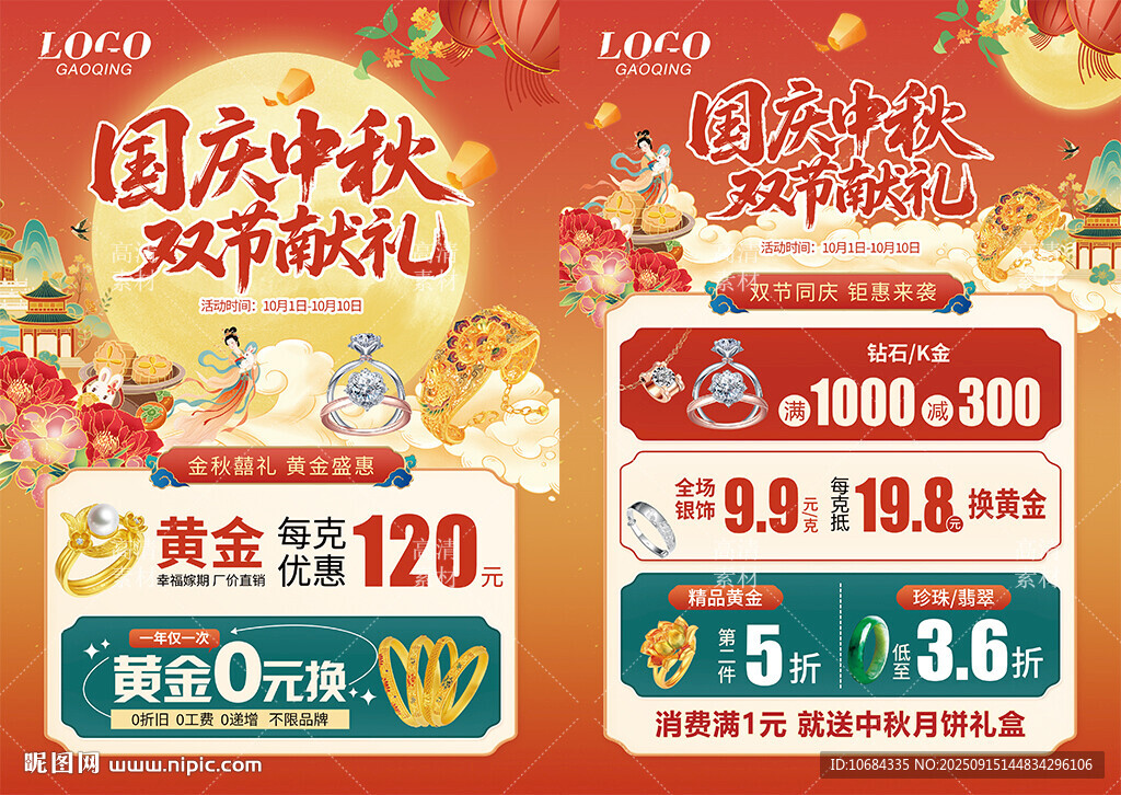 中秋国庆珠宝
