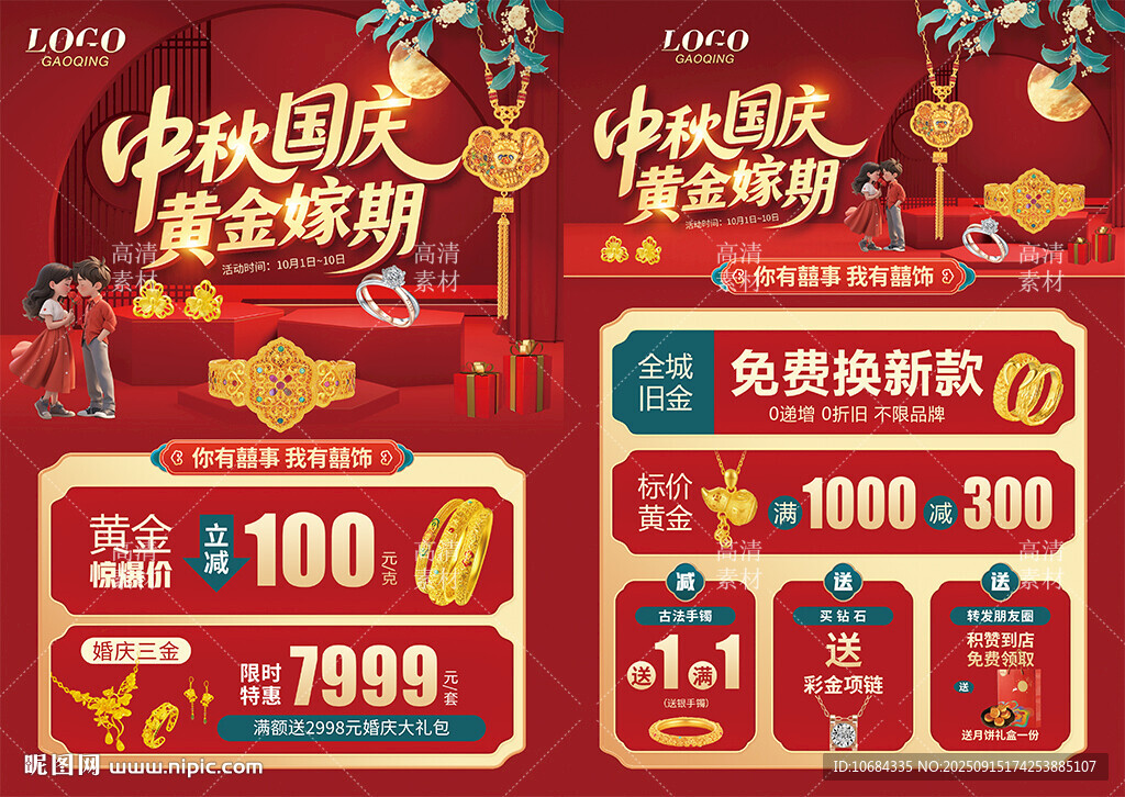 国庆中秋珠宝