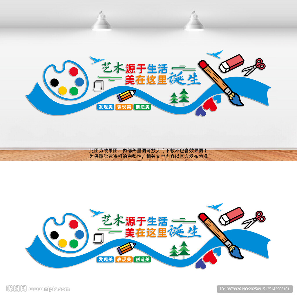 美术文化墙