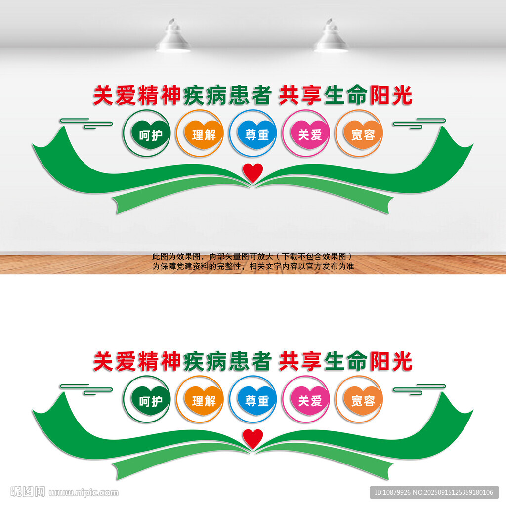 关爱精神疾病患者文化墙