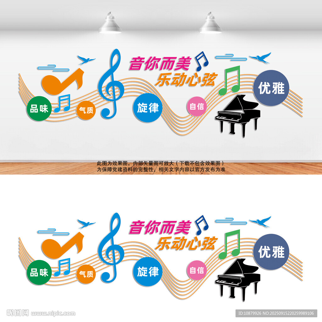音乐培训教室文化墙