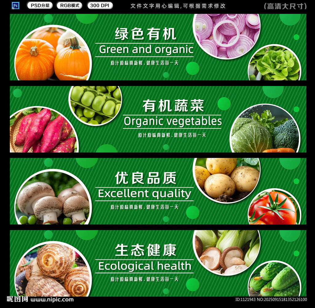 有机蔬菜 