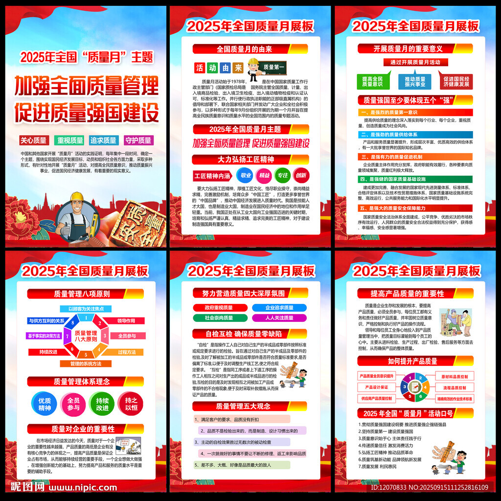 2025质量月