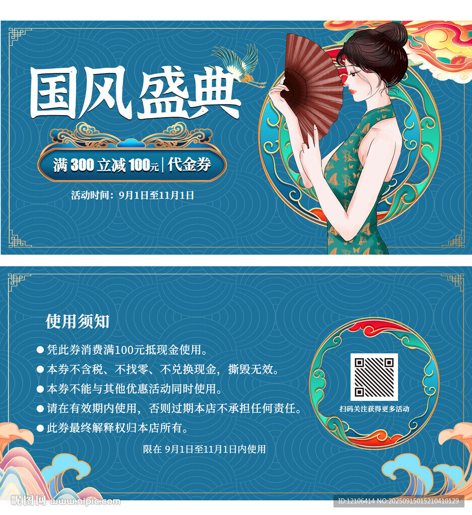 旗袍代金券