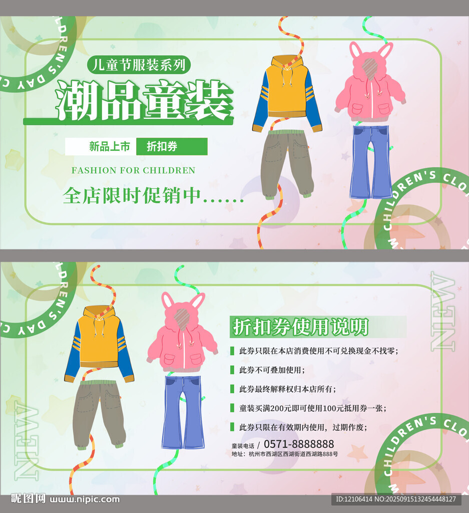 童装代金券