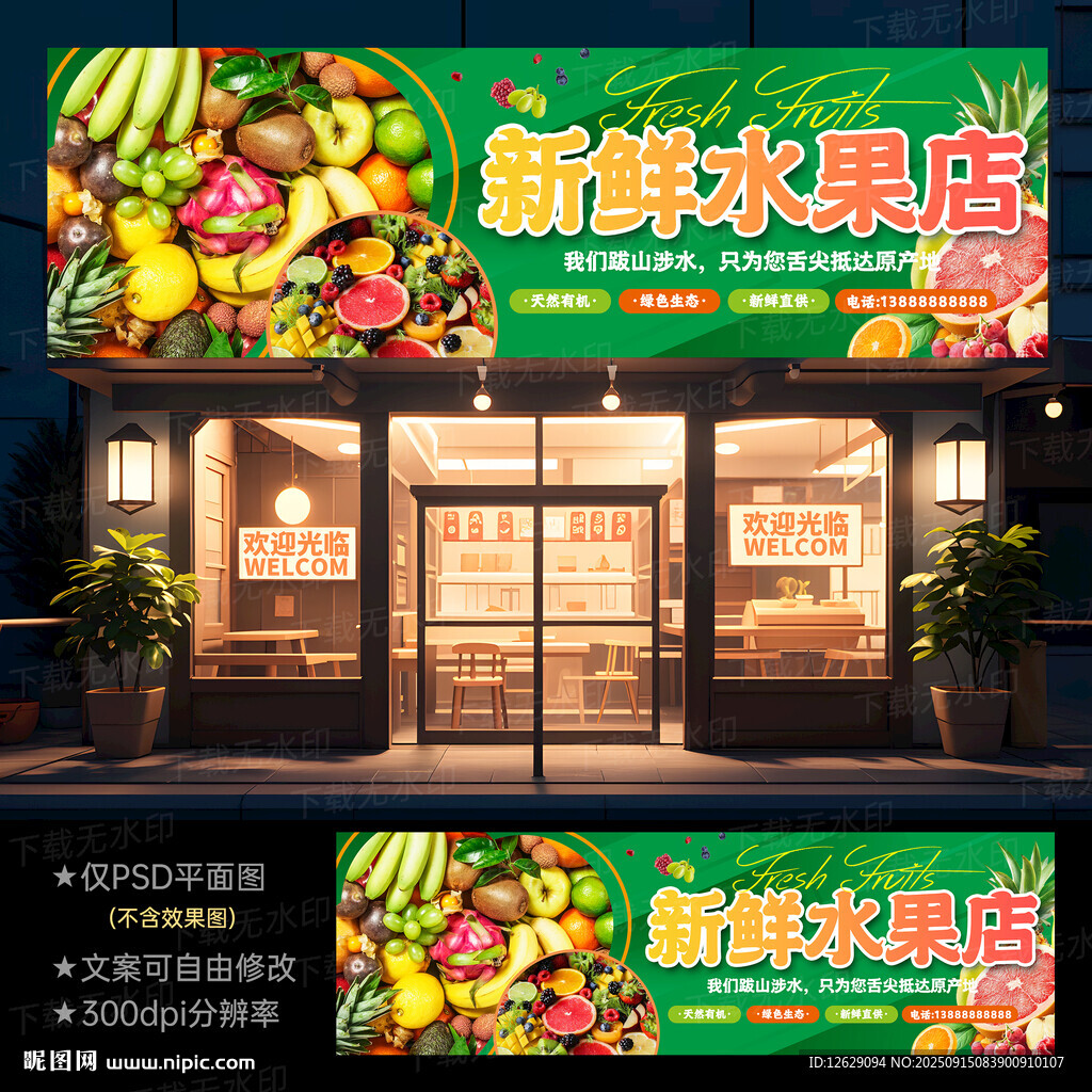 水果店门头招牌