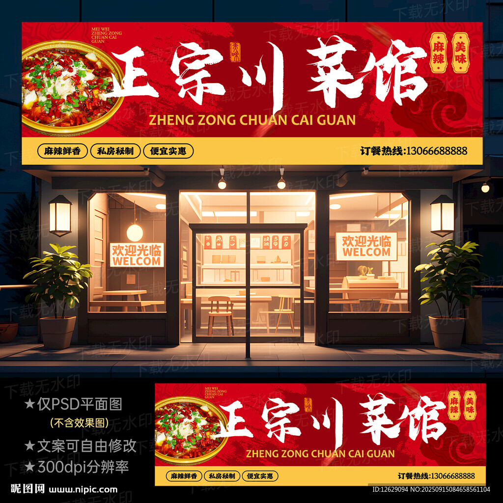 川菜门头招牌图片