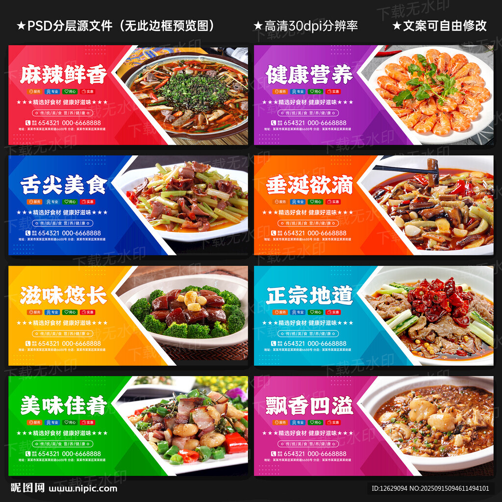 菜品