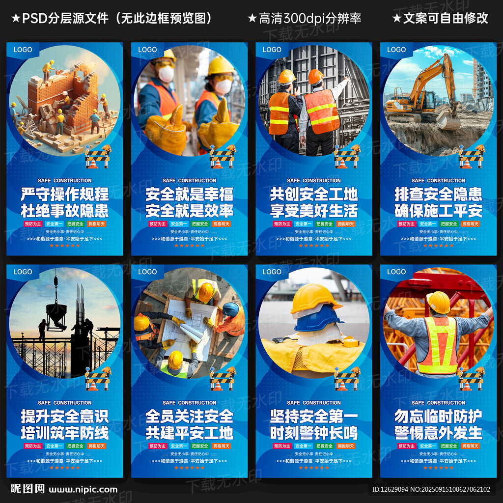 工地安全标语