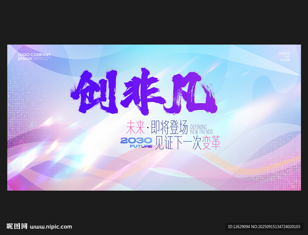 发布会背景