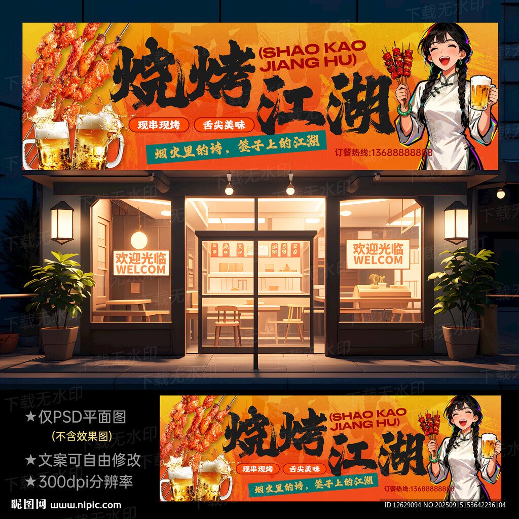 烧烤门头