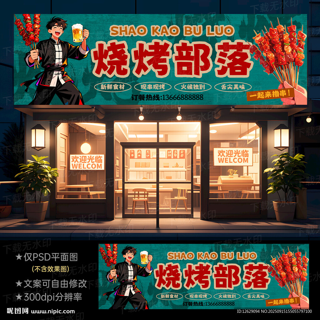 烧烤门头招牌