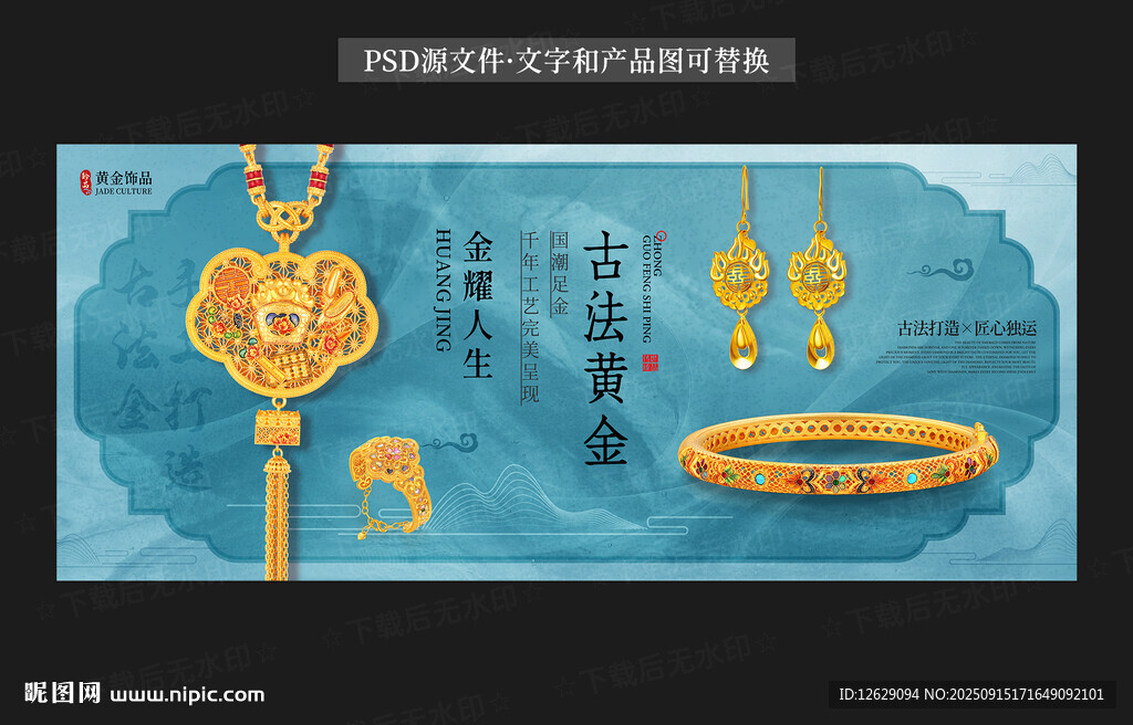 黄金海报