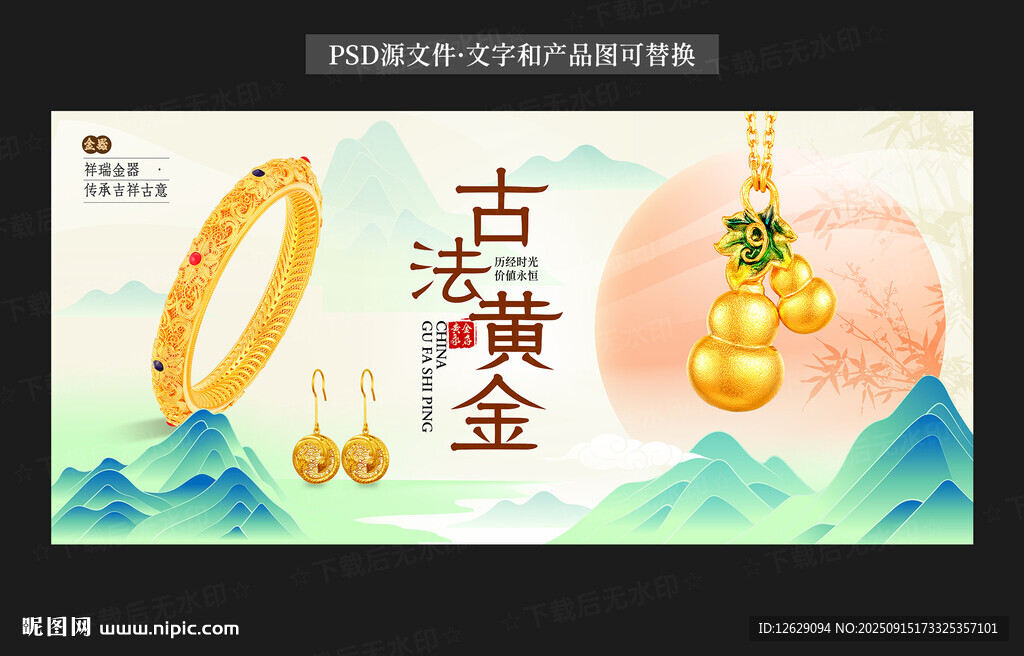 古法黄金