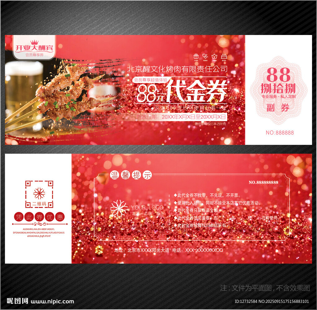 烤肉代金券