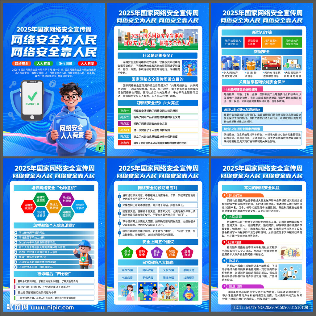 网络安全