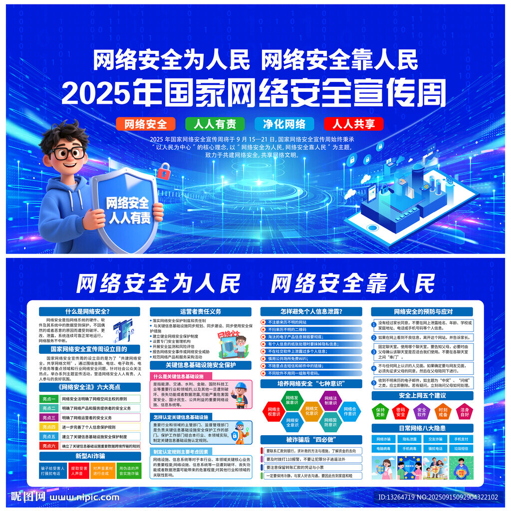 网络安全