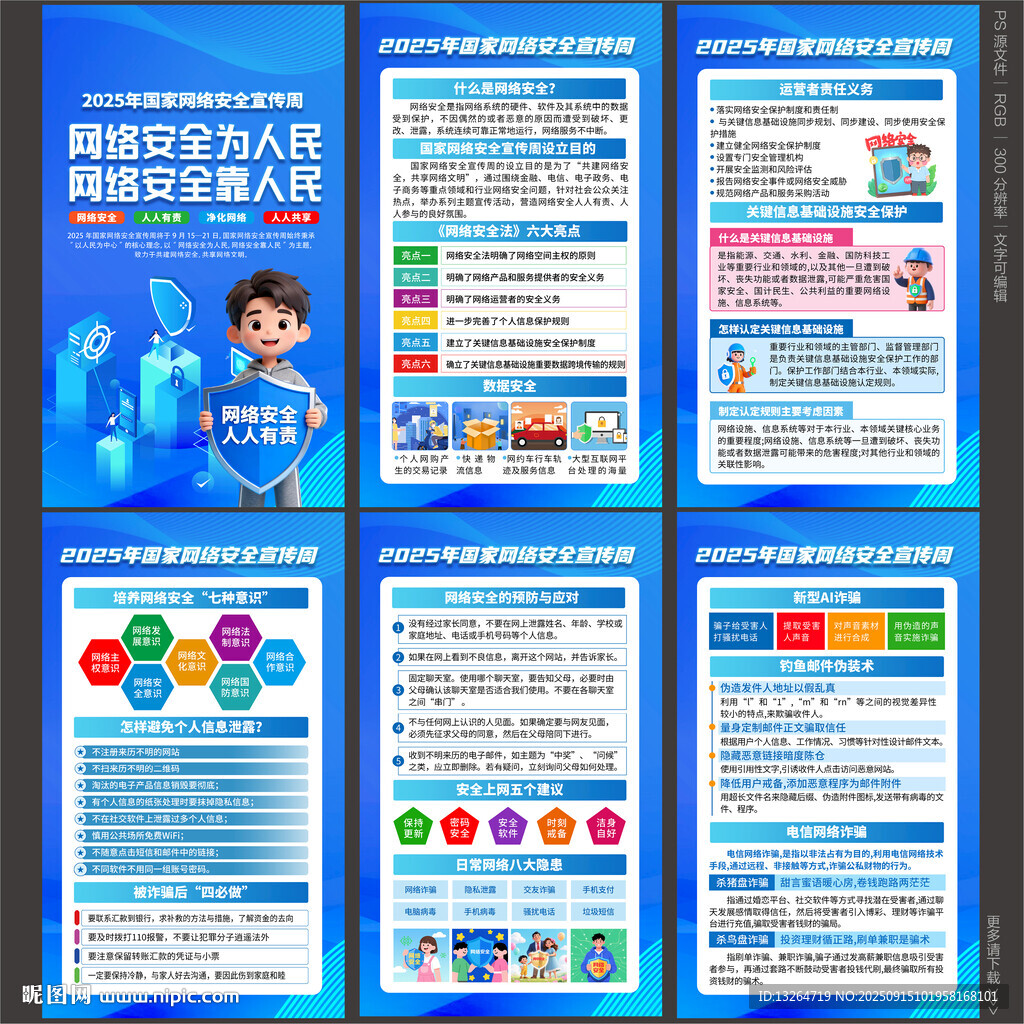 网络安全宣传周