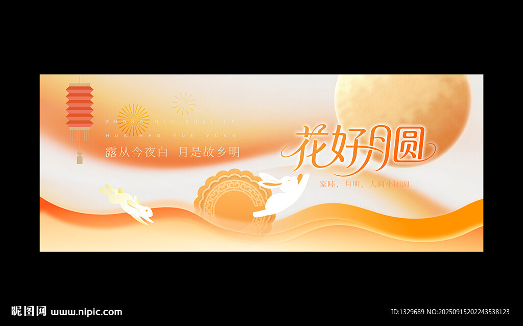 中秋节海报