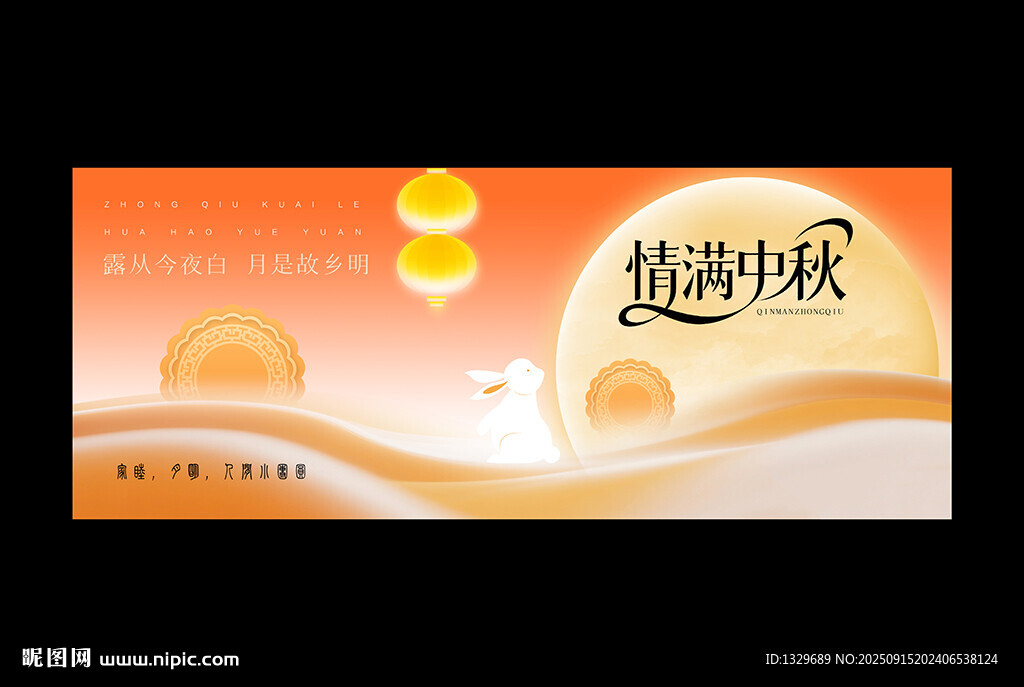 中秋