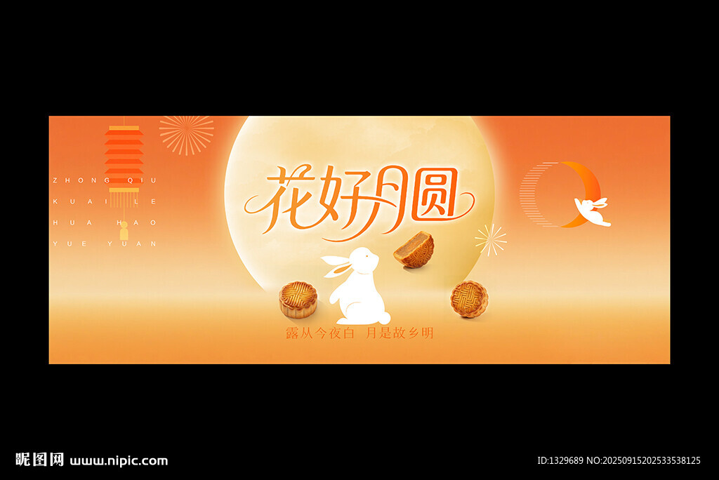 中秋