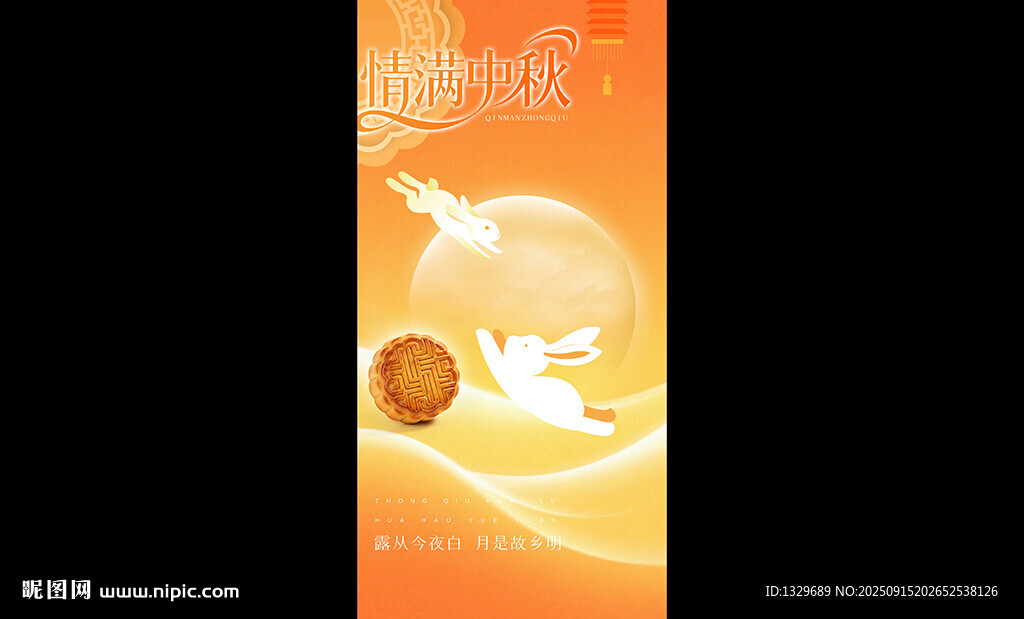 中秋海报