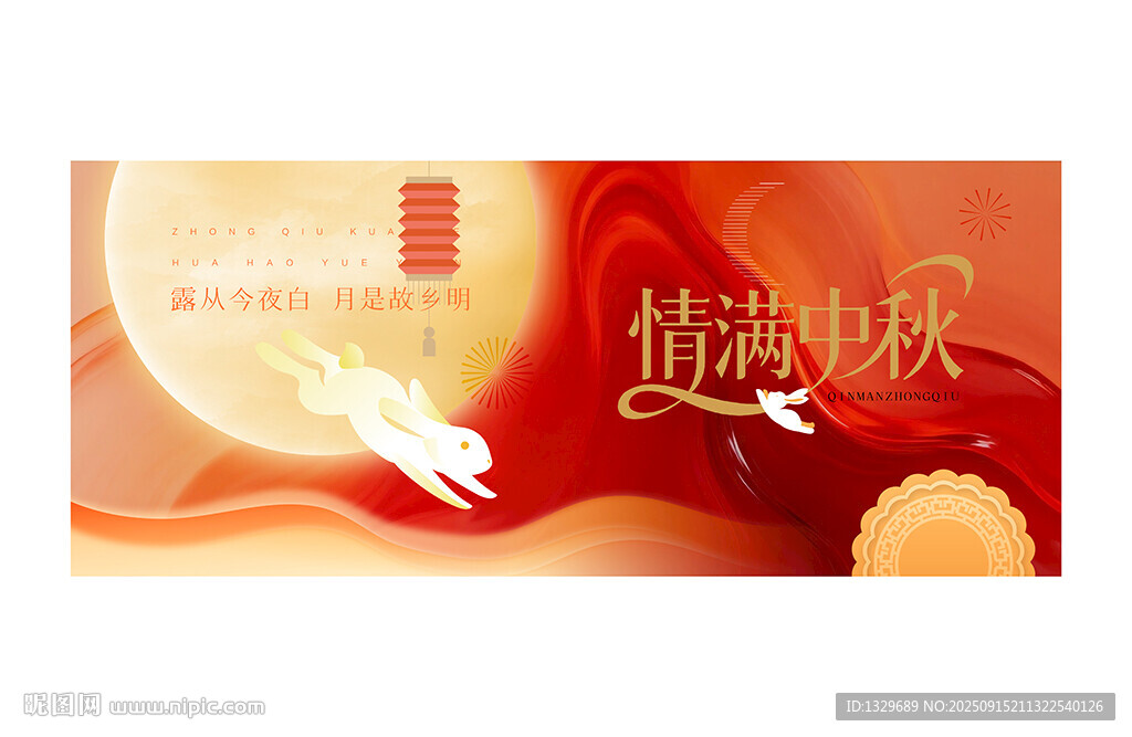中秋海报