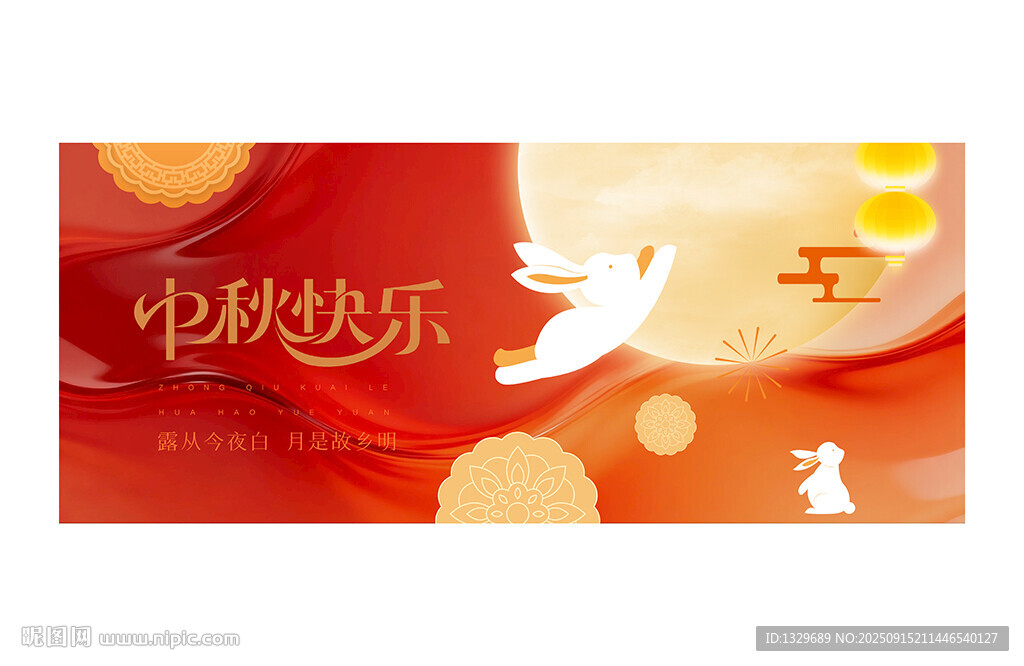 中秋