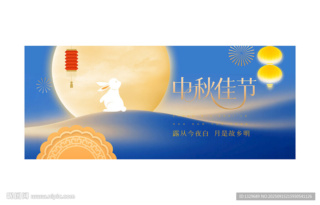 中秋