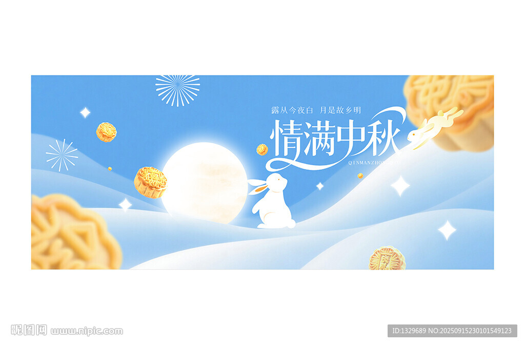 中秋海报