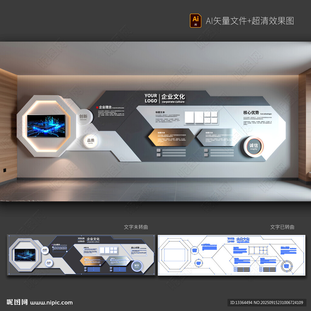 企业文化墙