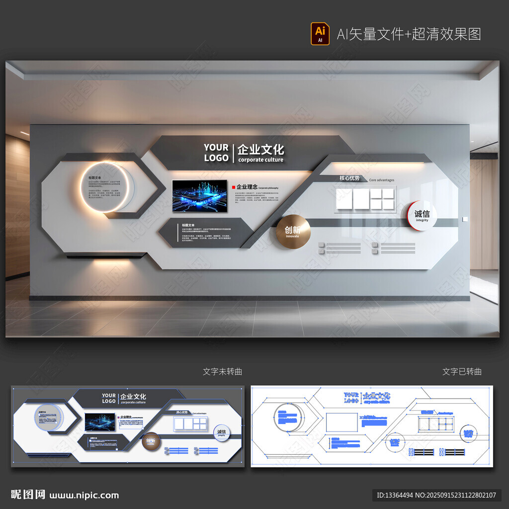 企业文化墙