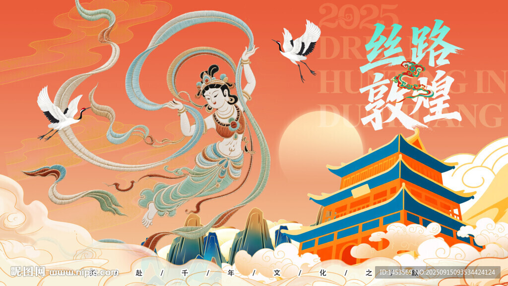 敦煌
