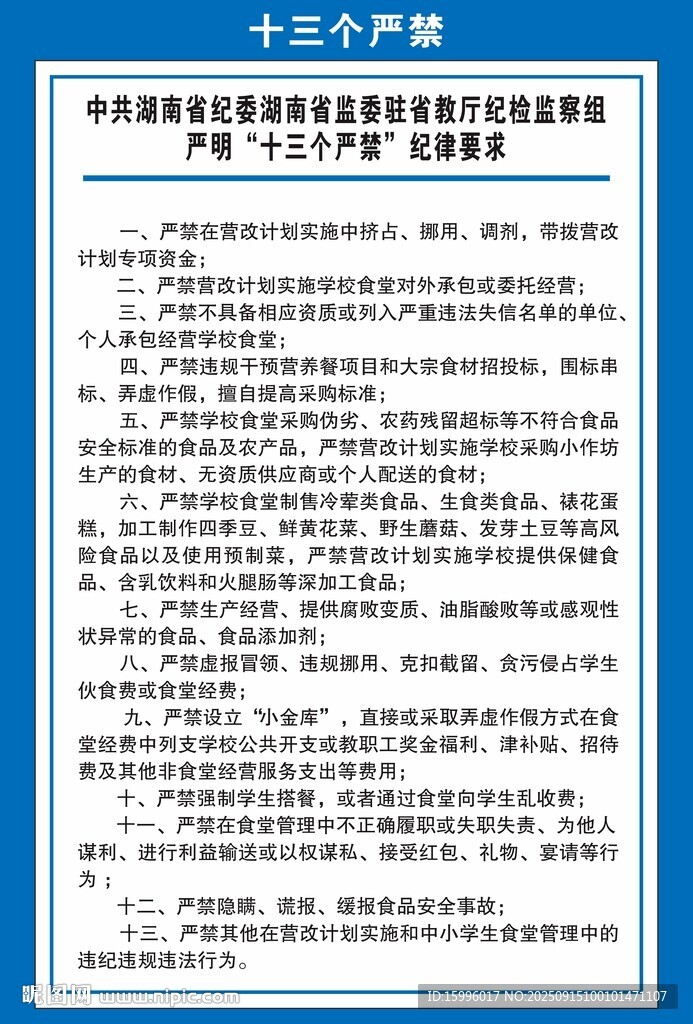 安全生产规章制度