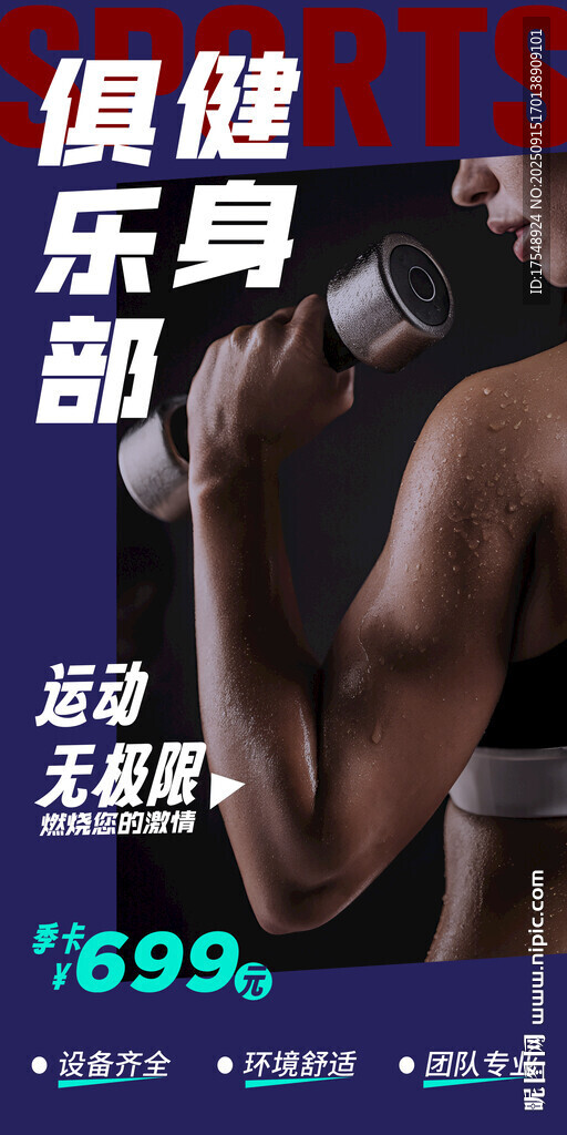 健身海报