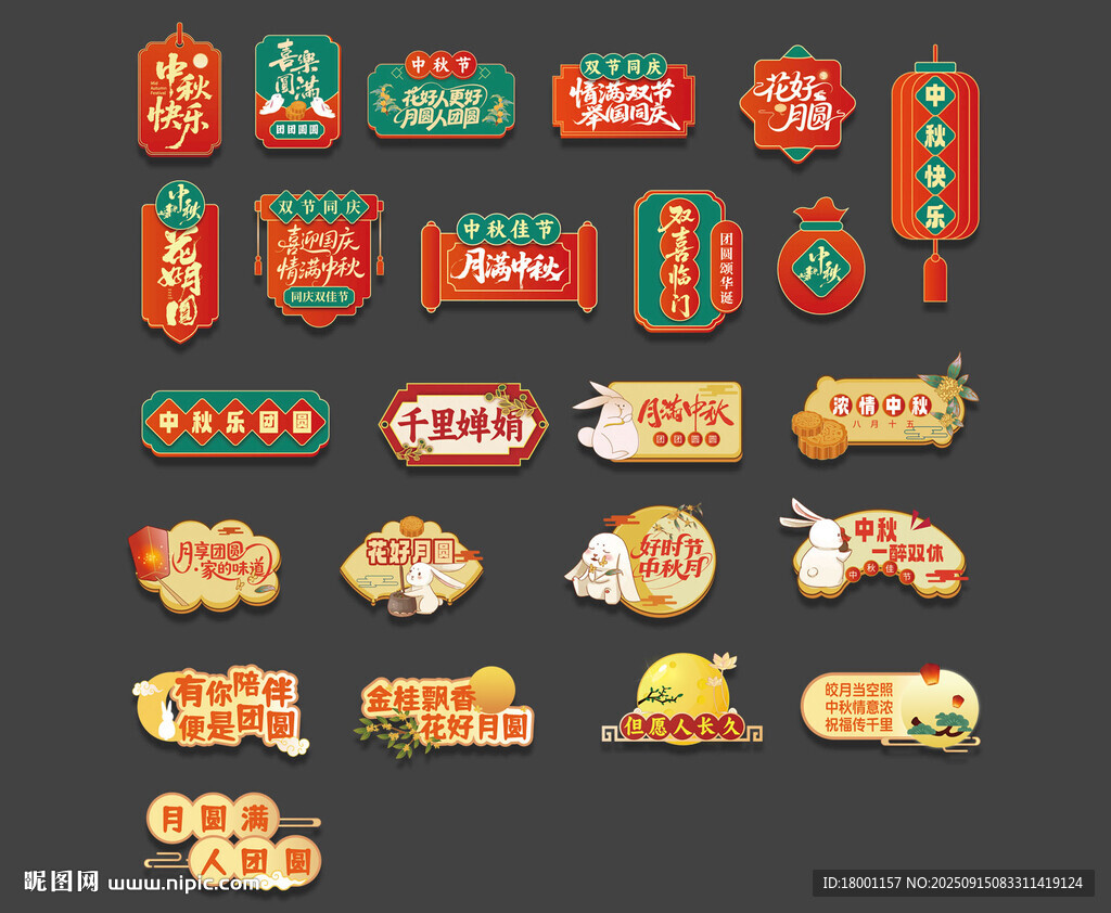 中秋手举牌