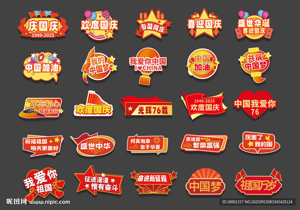 国庆手举牌