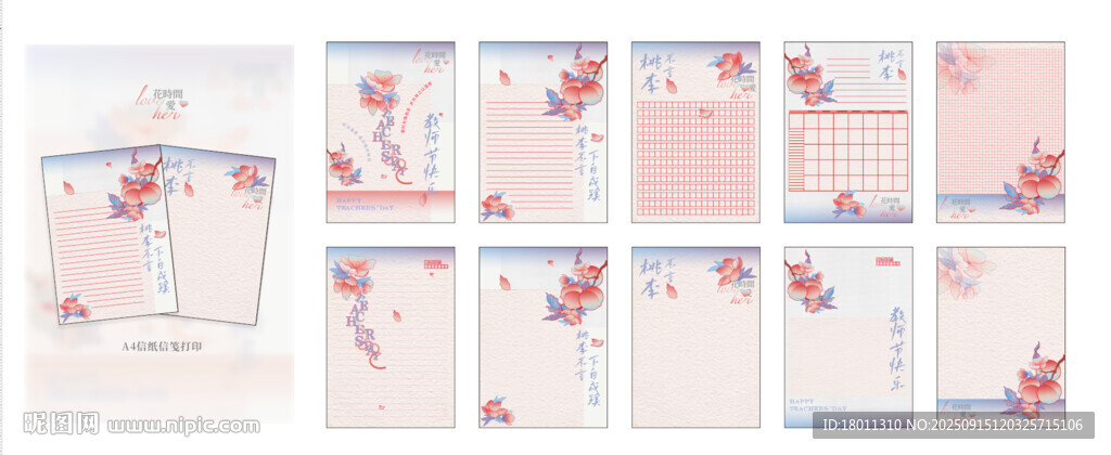 粉色花教师节桃李满天下信纸文创