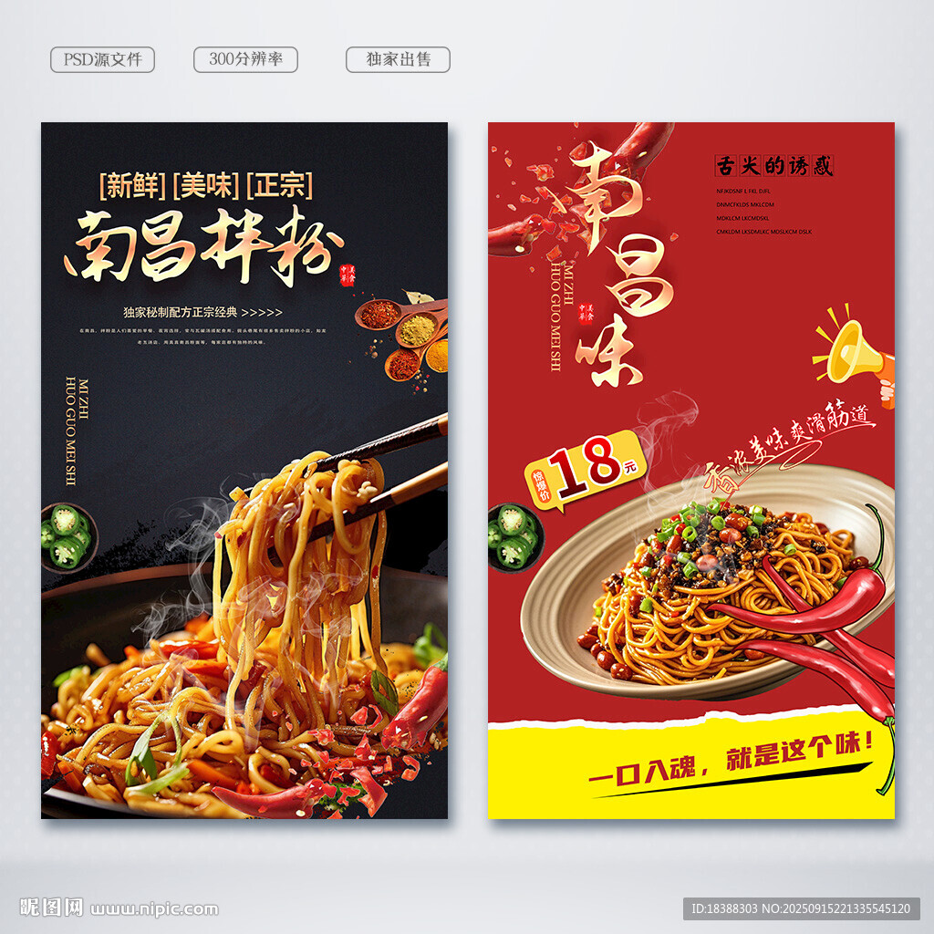 南昌拌粉