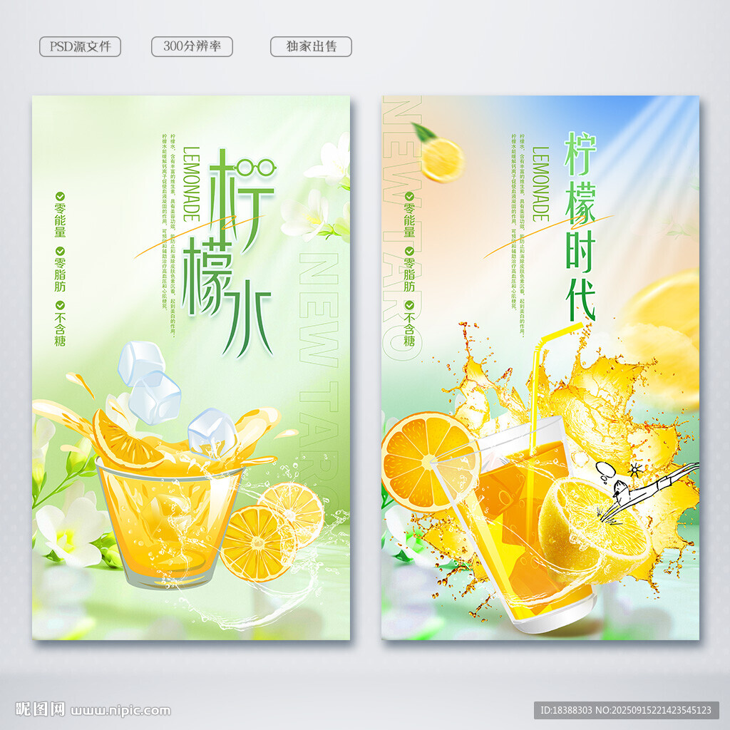 柠檬水