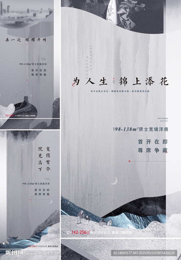 中式地产 