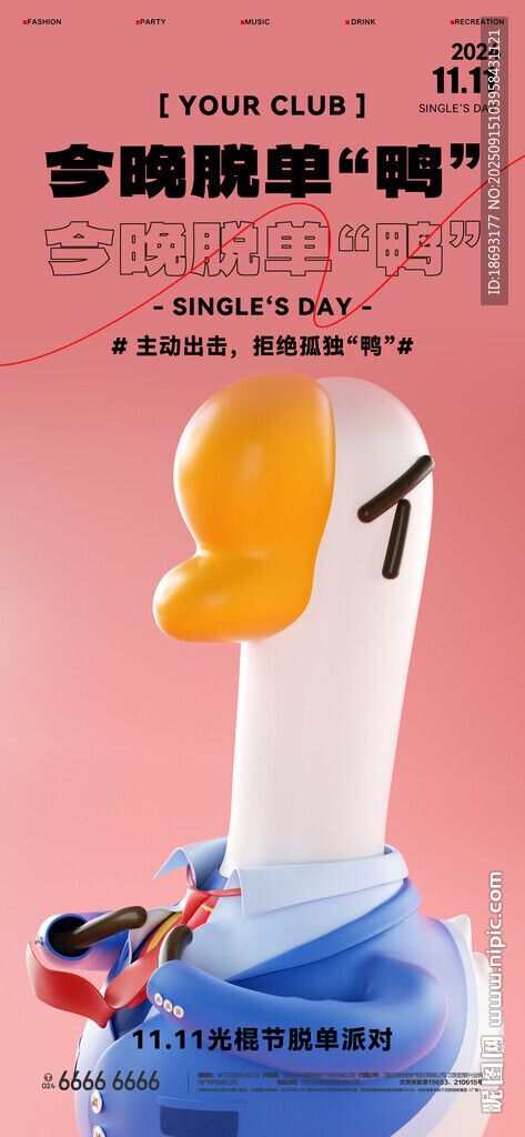   双十一