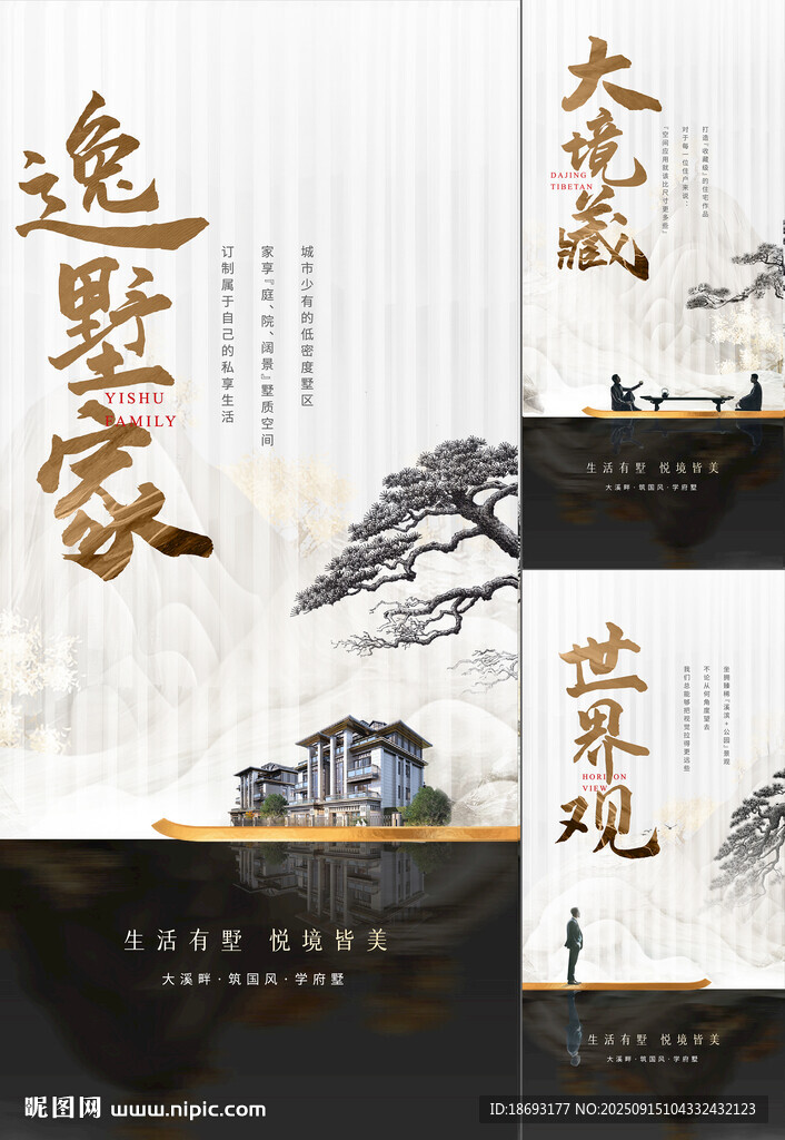 中式地产  