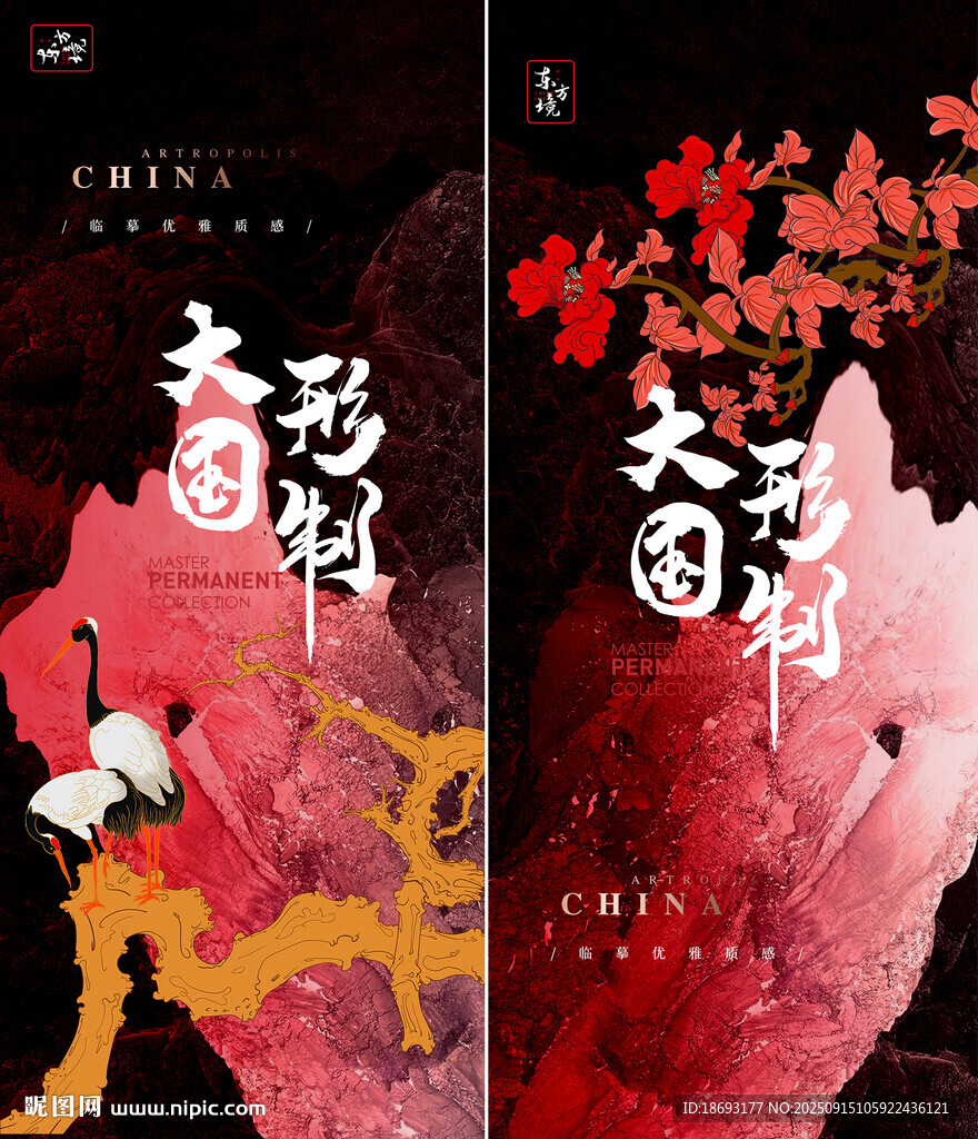 中式地产 