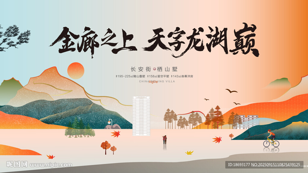 中式地产  